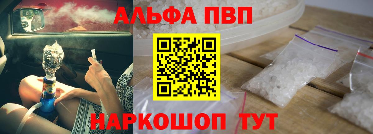 Alpha-PVP крисы CK  Alpha-PVP кристаллы  A-PVP мука  дарнет шоп  Ярцево  Вход с VPN 