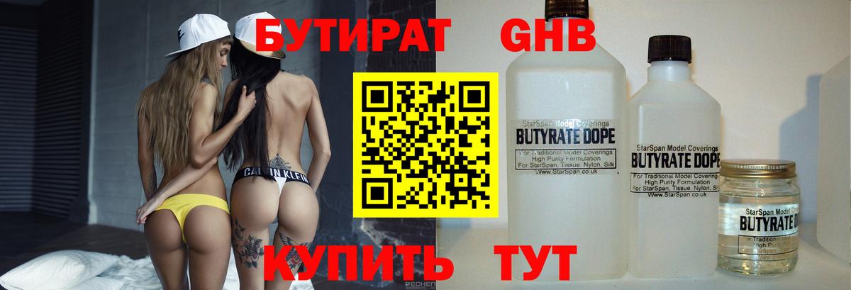 БУТИРАТ BDO 33%  Бутират  Ярцево  Вход с VPN 