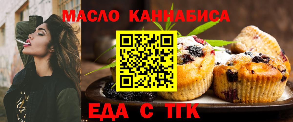 Печенье с ТГК конопля  Вход с VPN  Ярцево 