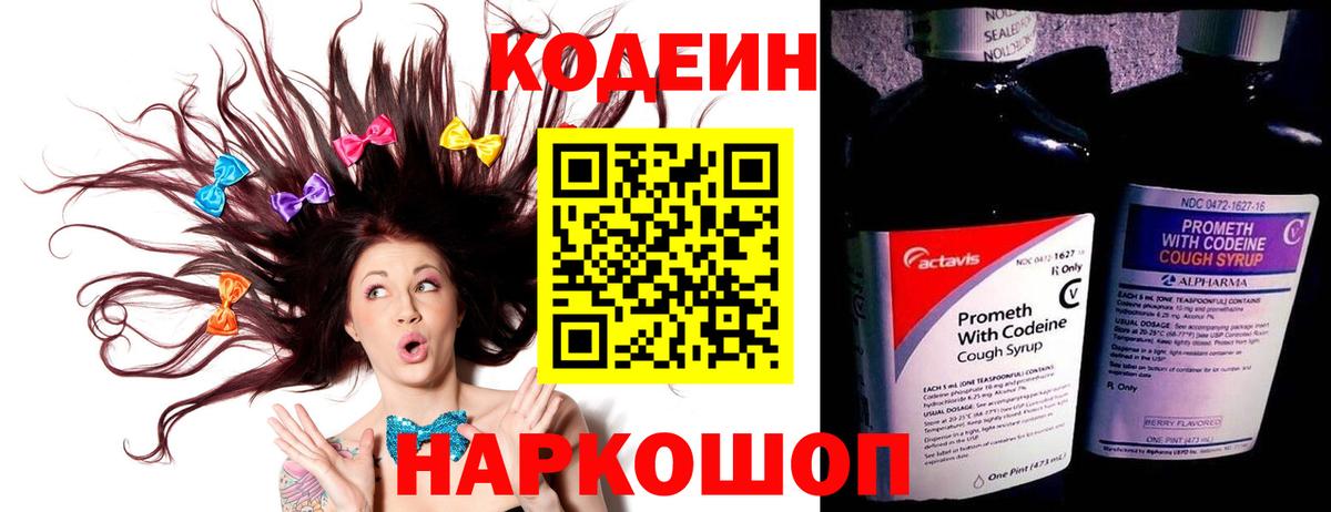 Ярцево  Кодеиновый сироп Lean напиток Lean (лин)  Вход с VPN  Codein Purple Drank 