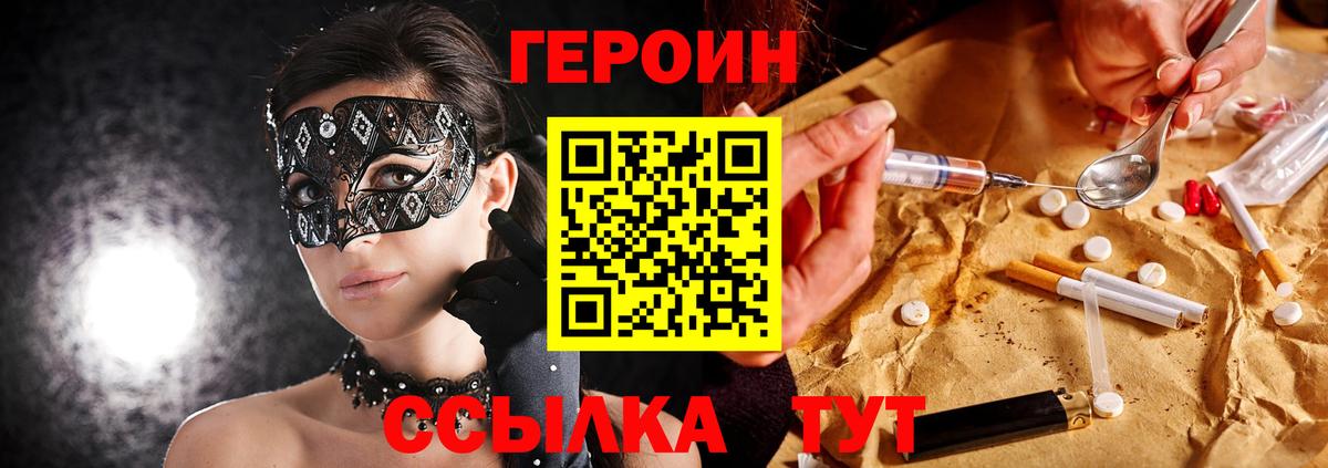 ГЕРОИН белый Ярцево