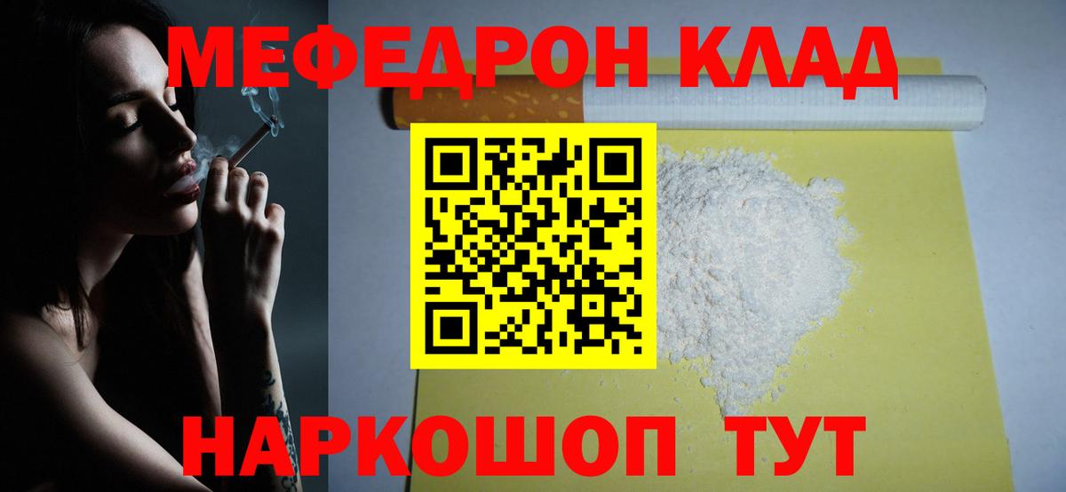 Мефедрон мука Ярцево