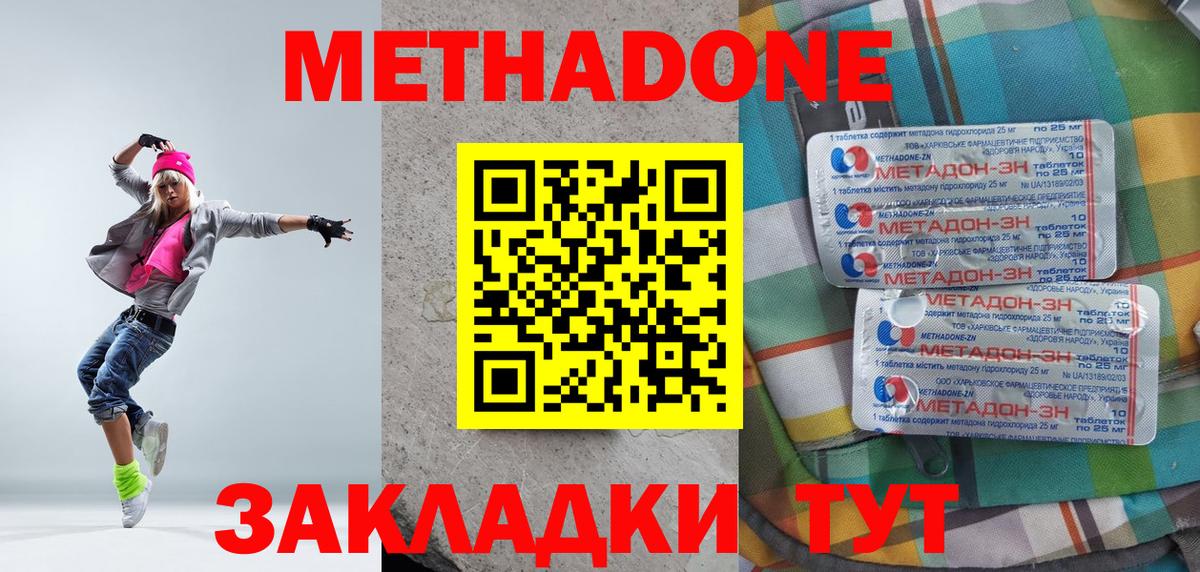 Метадон methadone  МЕТАДОН мёд  Ярцево  Вход с VPN 