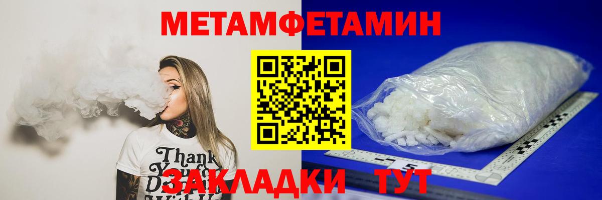 Метамфетамин пудра  Вход с VPN  Ярцево 